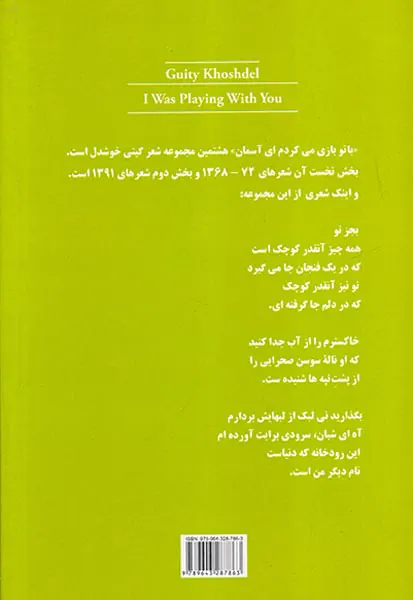 با تو بازی می کردم ای آسمان
